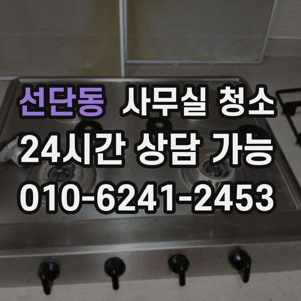 선단동 사무실 청소 서비스 범위를 명확히 하는 이유