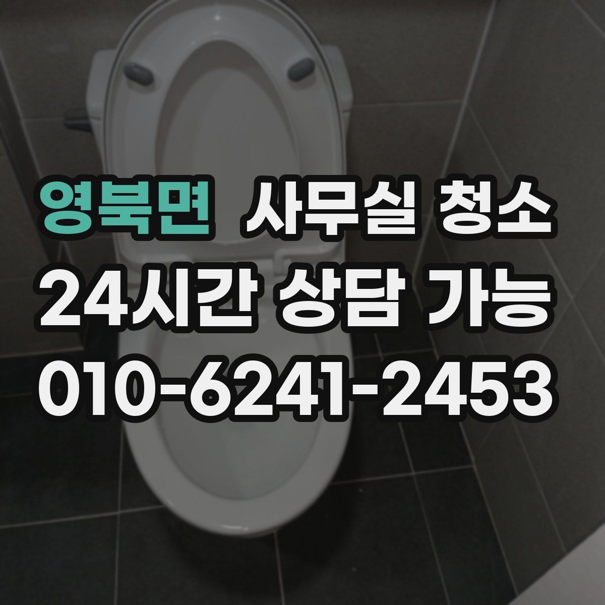 영북면 사무실 청소