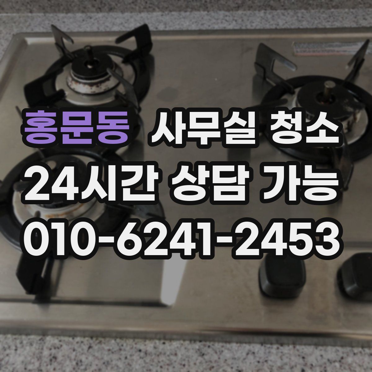 홍문동 사무실 청소