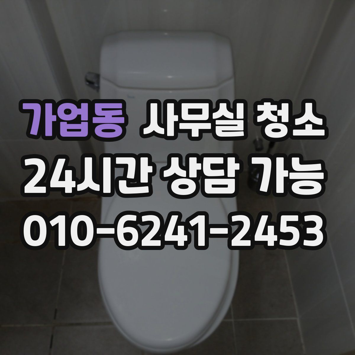 가업동 사무실 청소