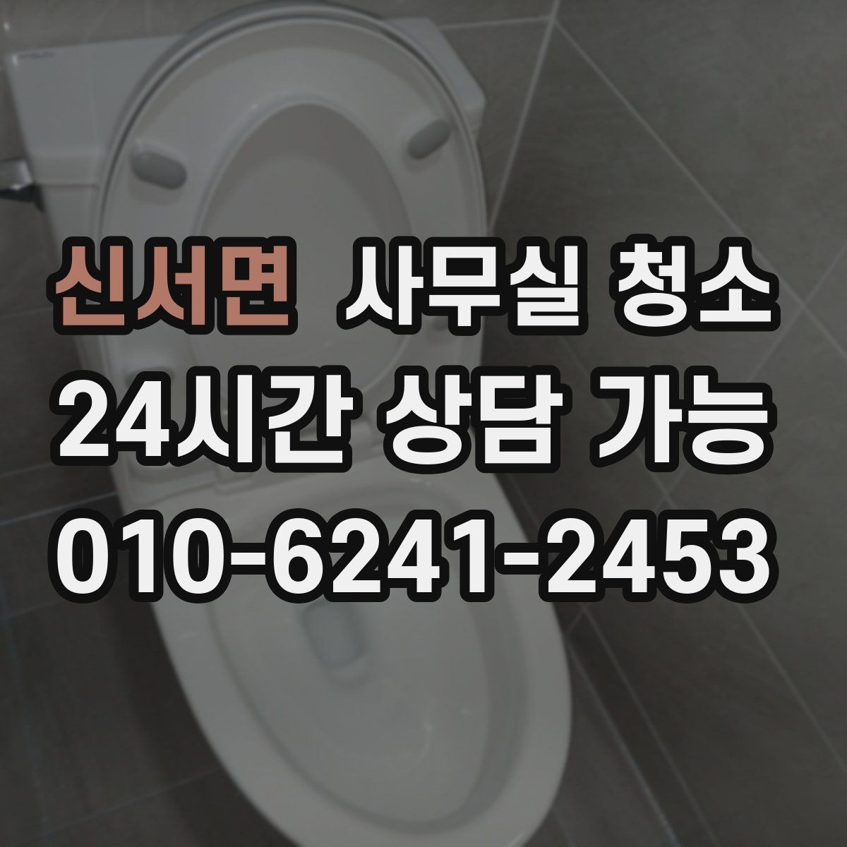 신서면 사무실 청소 견적 비교할 때 놓치기 쉬운 부분
