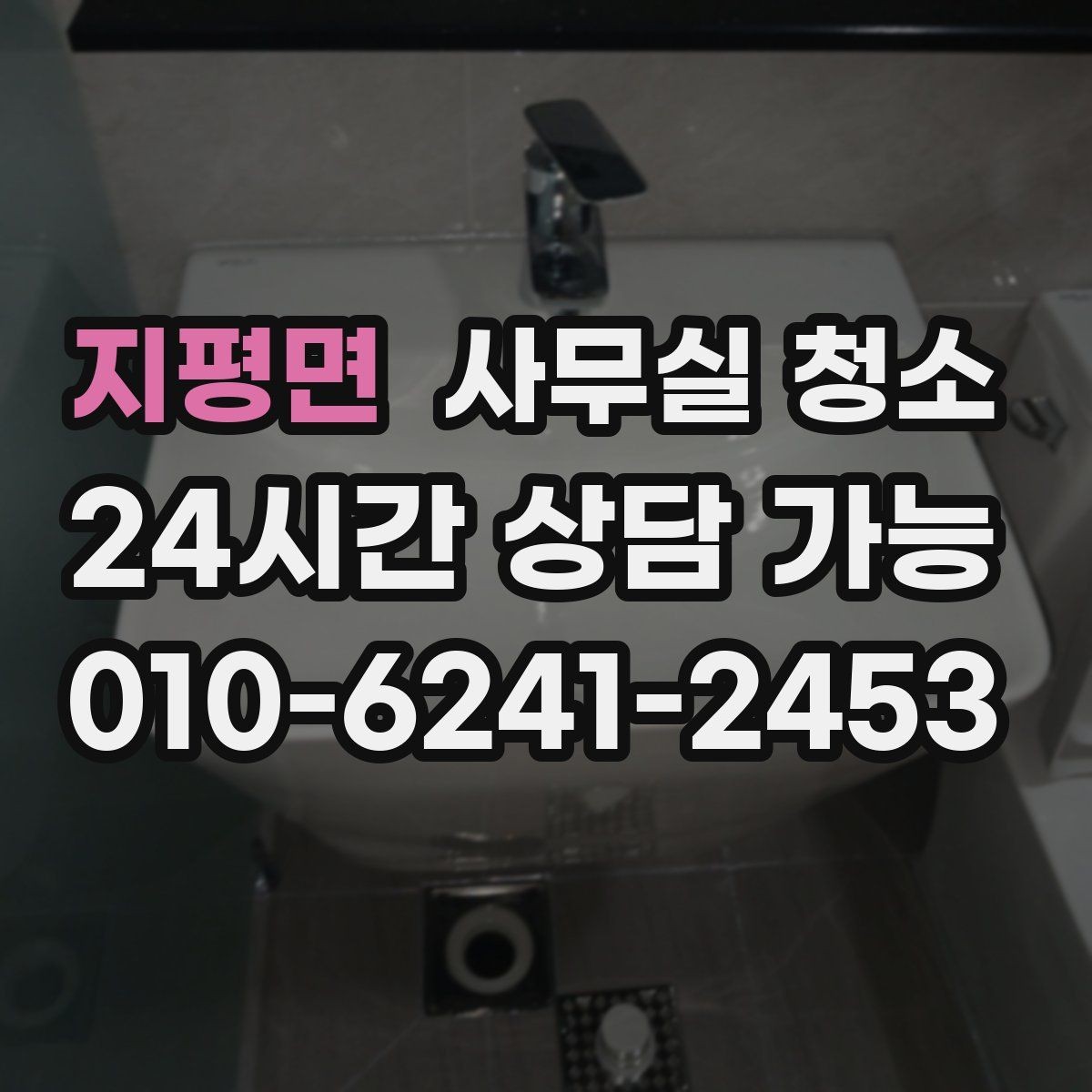 지평면 사무실 청소 품질을 확인하는 간단한 방법