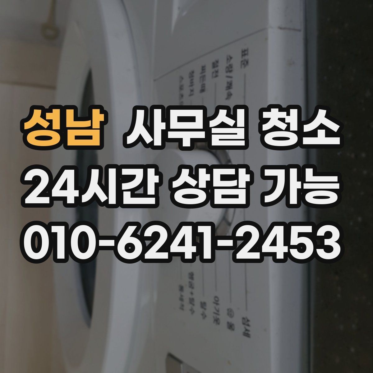 성남 사무실 청소 비용 문의 전에 정리해야 할 내용