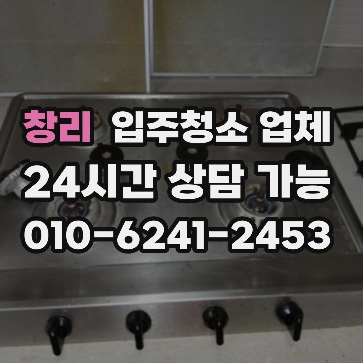 창리 입주청소 업체