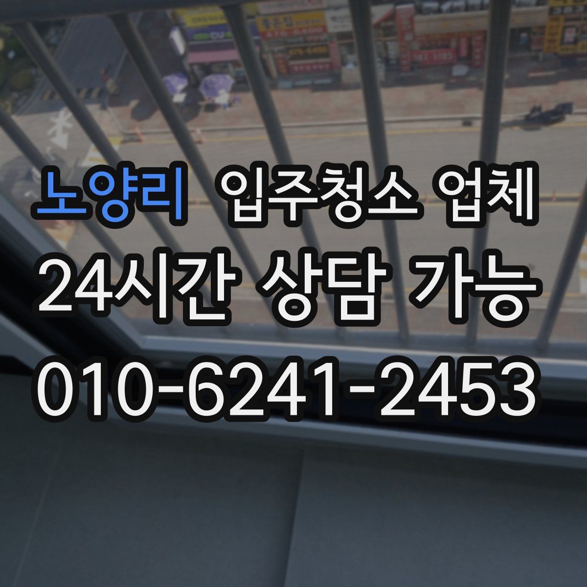 노양리 입주청소 업체