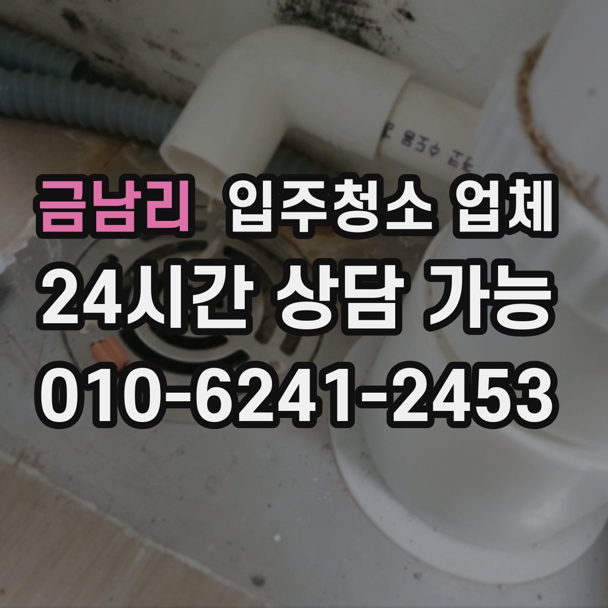 금남리 입주청소 업체