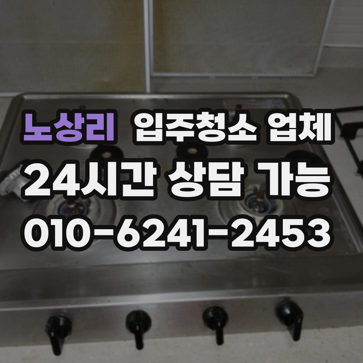 노상리 입주청소 업체