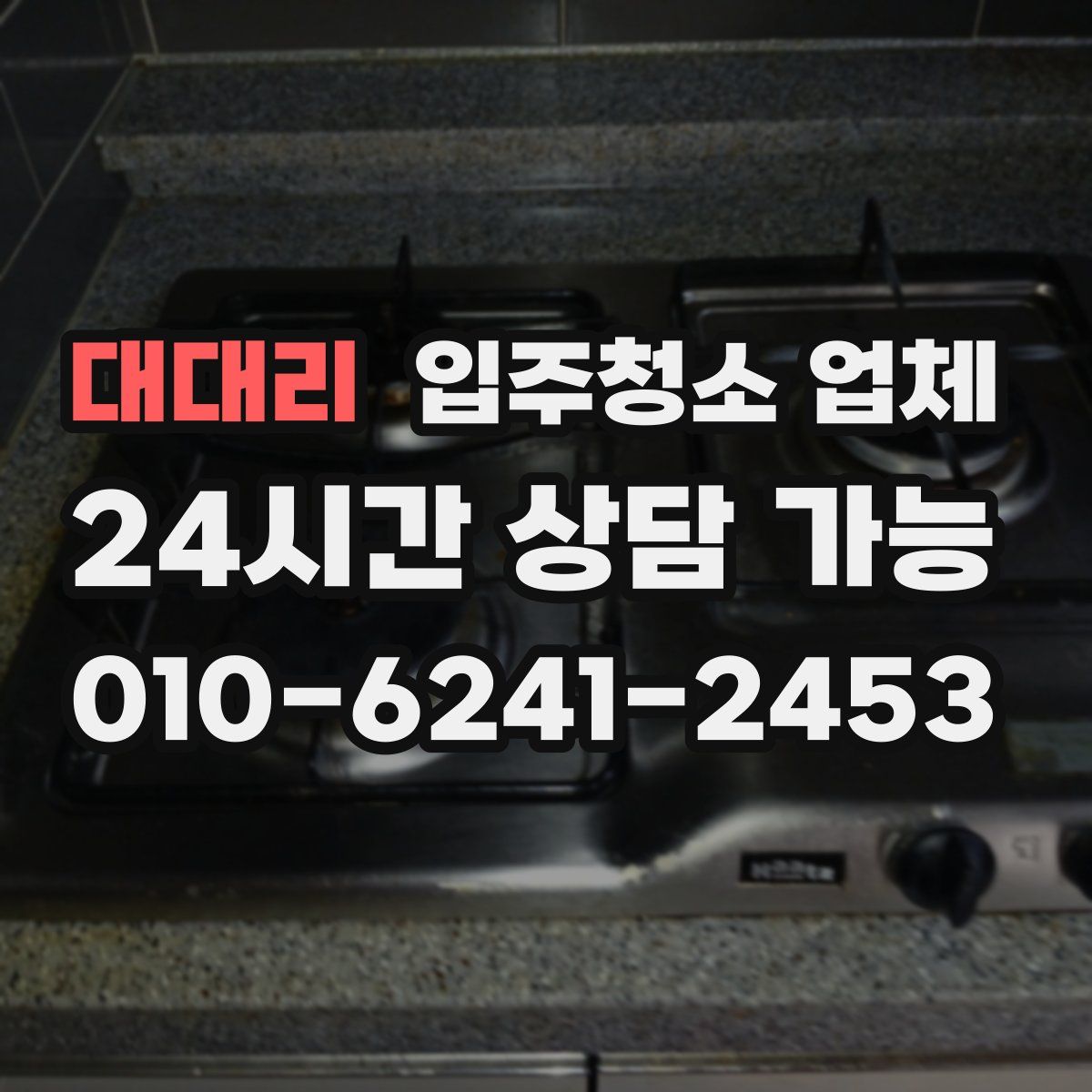 대대리 입주청소 업체