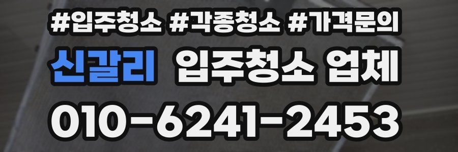 신갈리 입주청소 업체