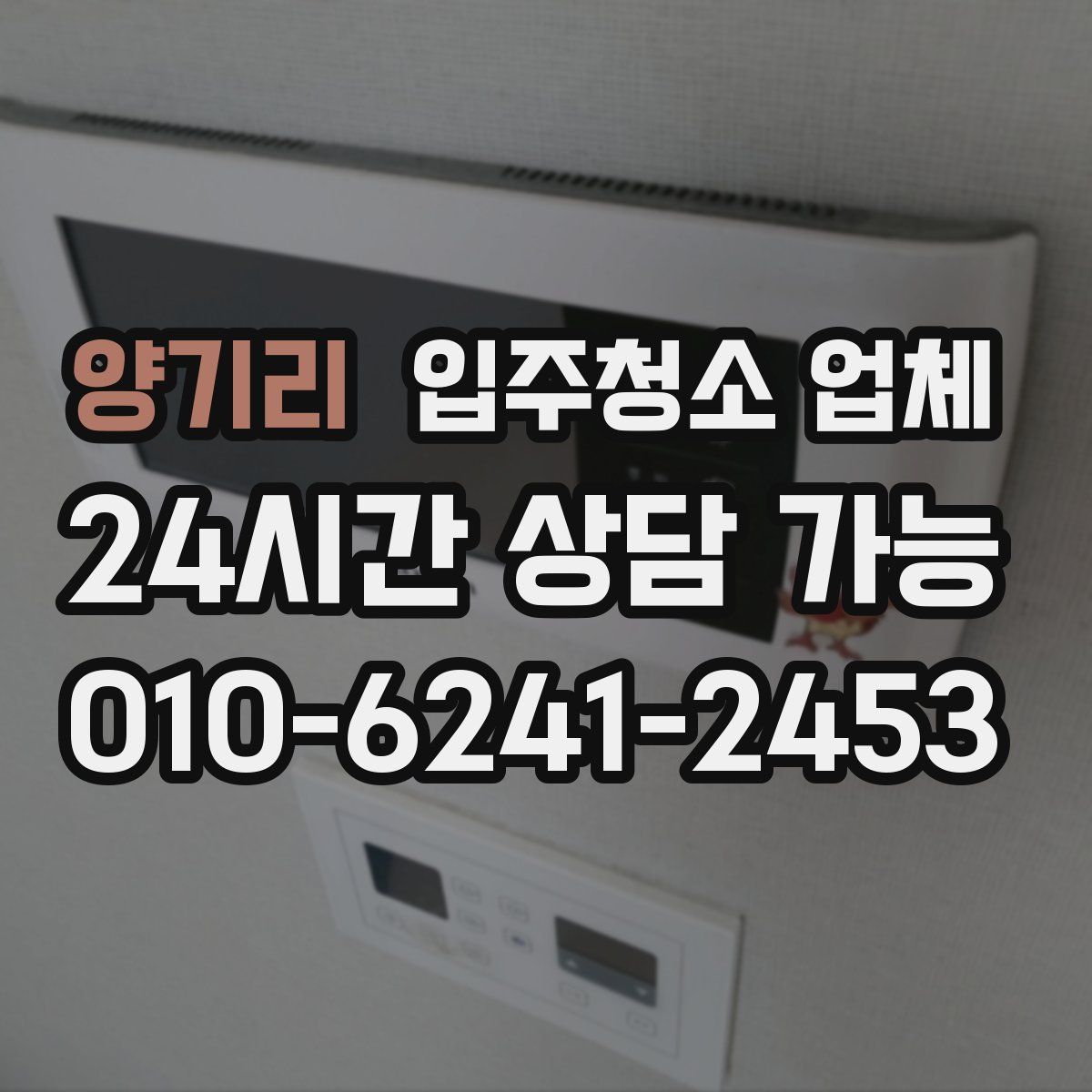 양기리 입주청소 업체