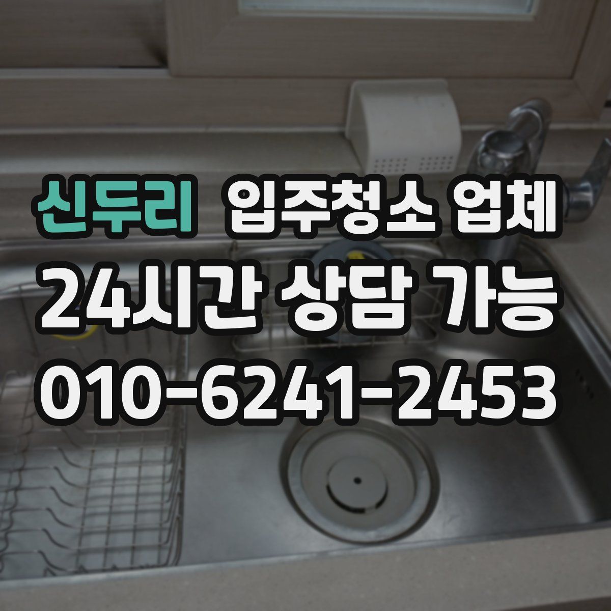 신두리 입주청소 업체