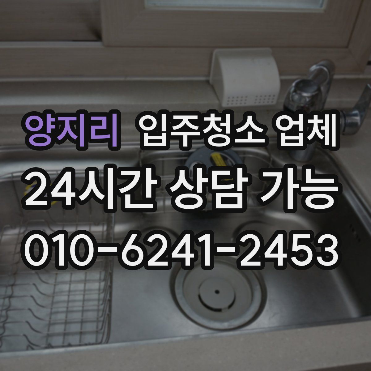 양지리 입주청소 업체