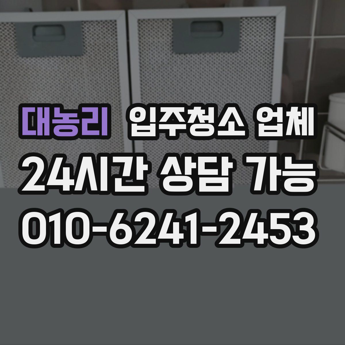 대농리 입주청소 업체