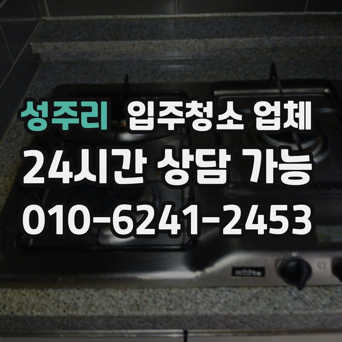 성주리 입주청소 업체