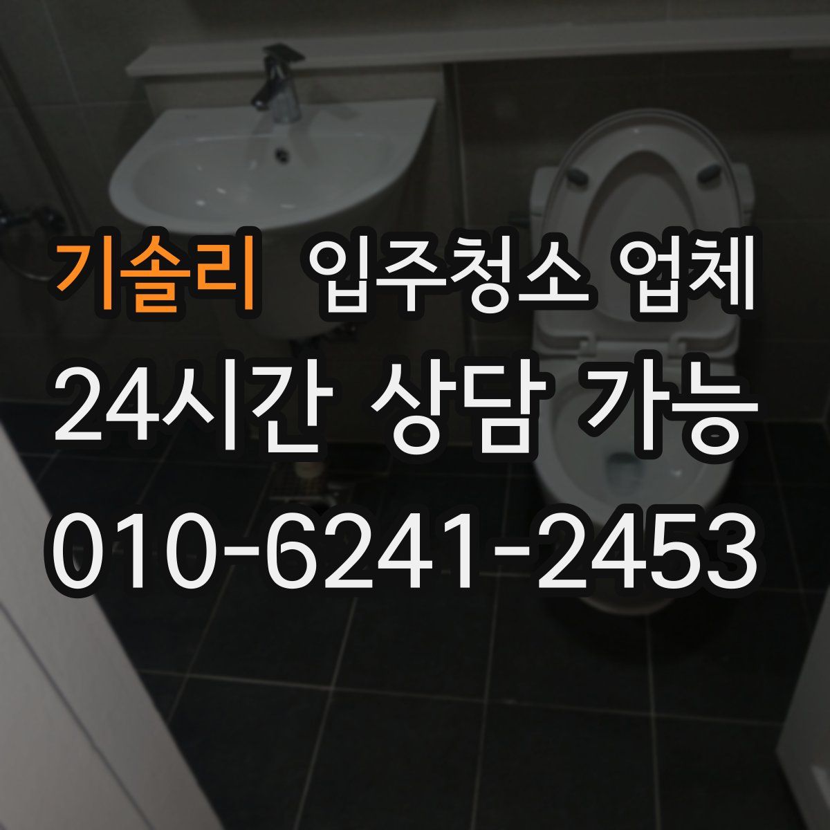 기솔리 입주청소 업체