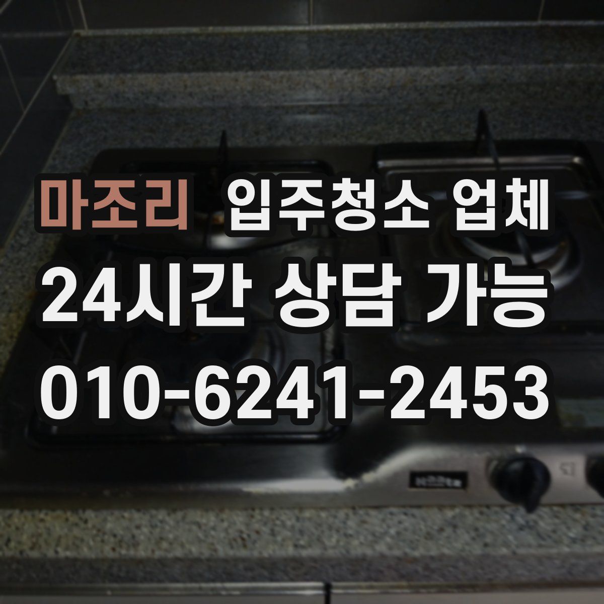 마조리 입주청소 업체