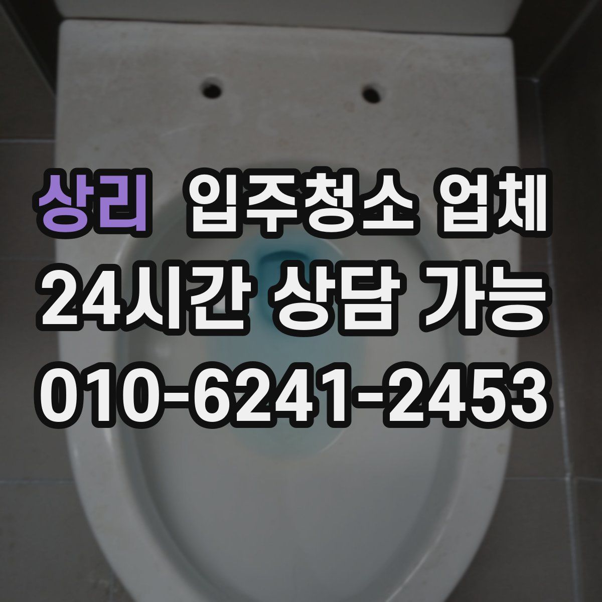 상리 입주청소 업체