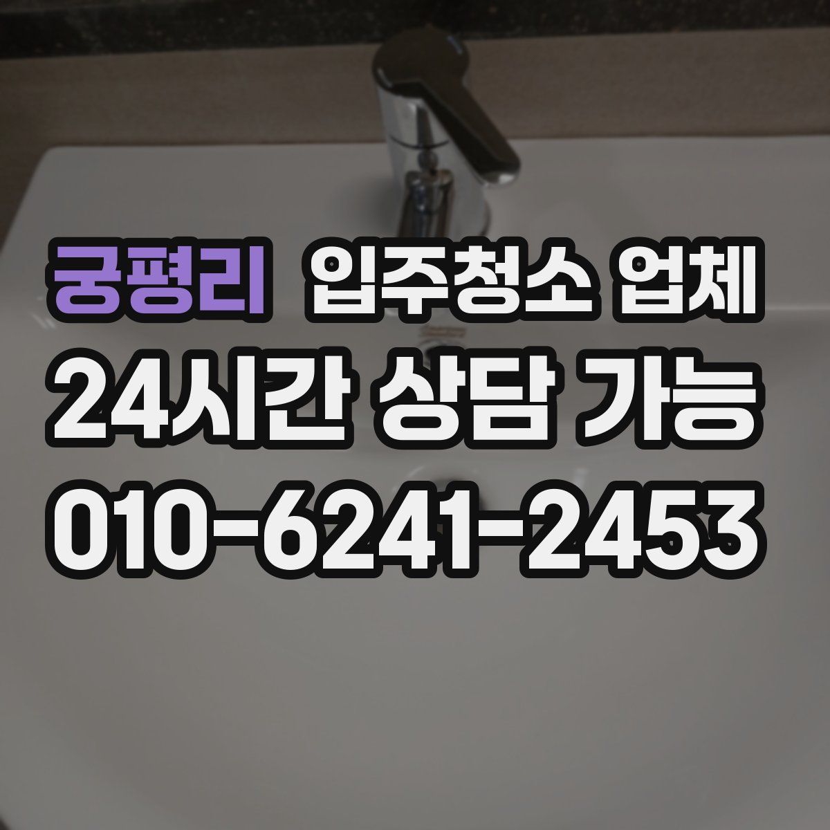 궁평리 입주청소 업체