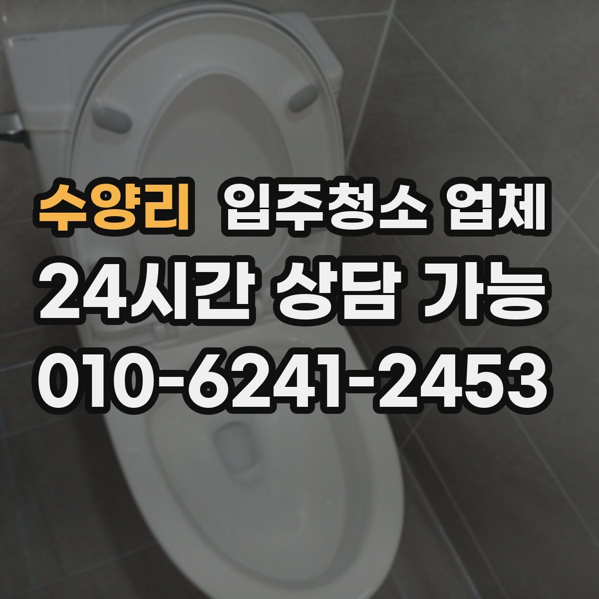 수양리 입주청소 업체