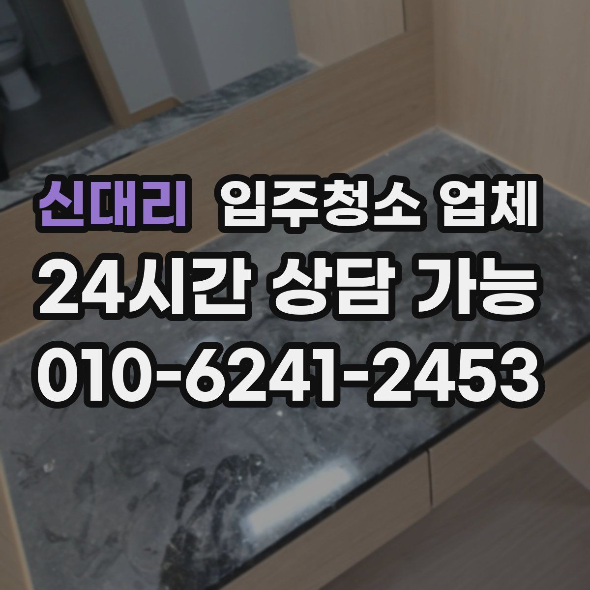 신대리 입주청소 업체