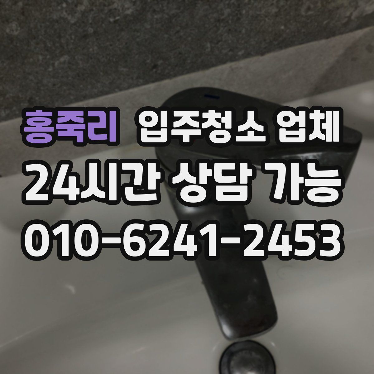 홍죽리 입주청소 업체