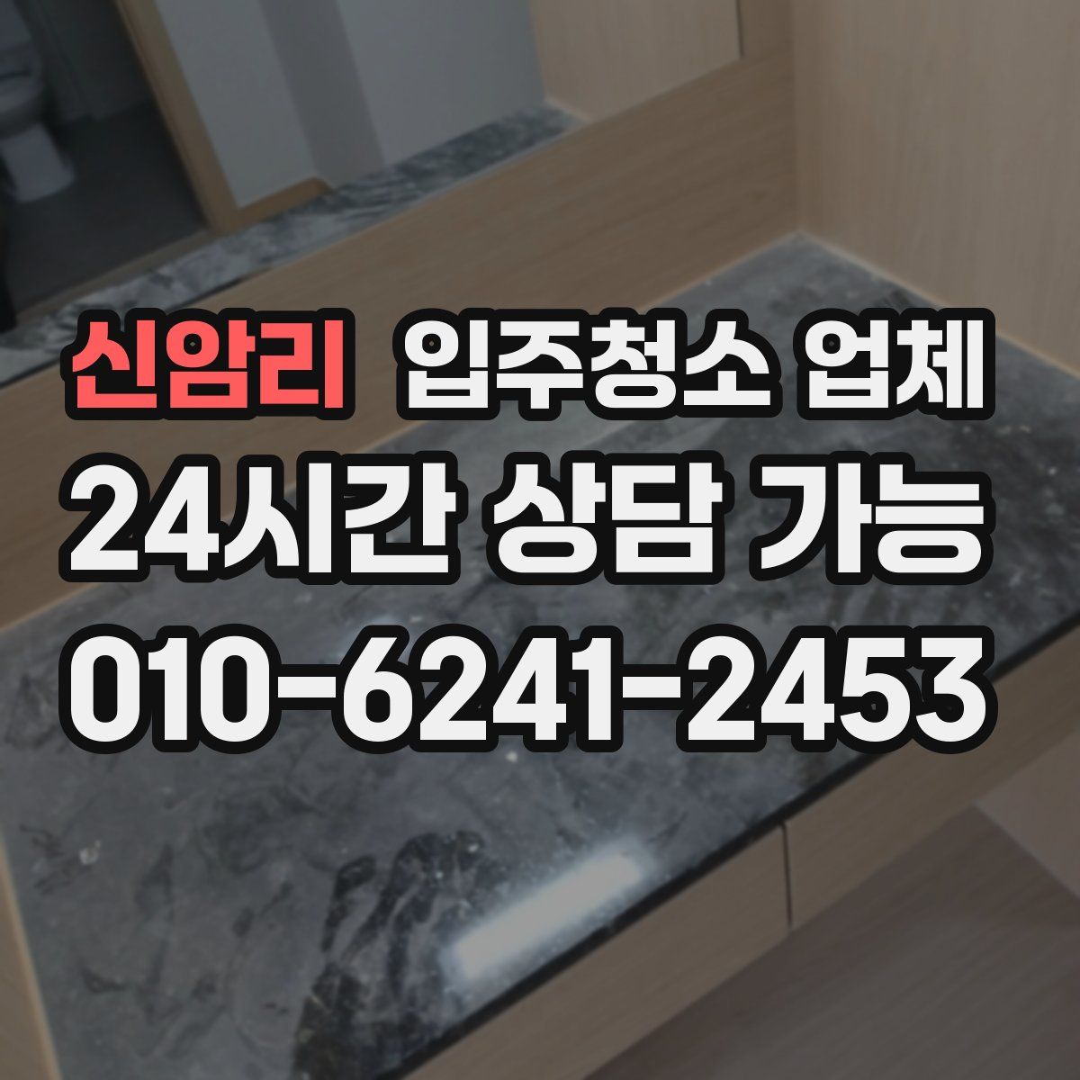 신암리 입주청소 업체
