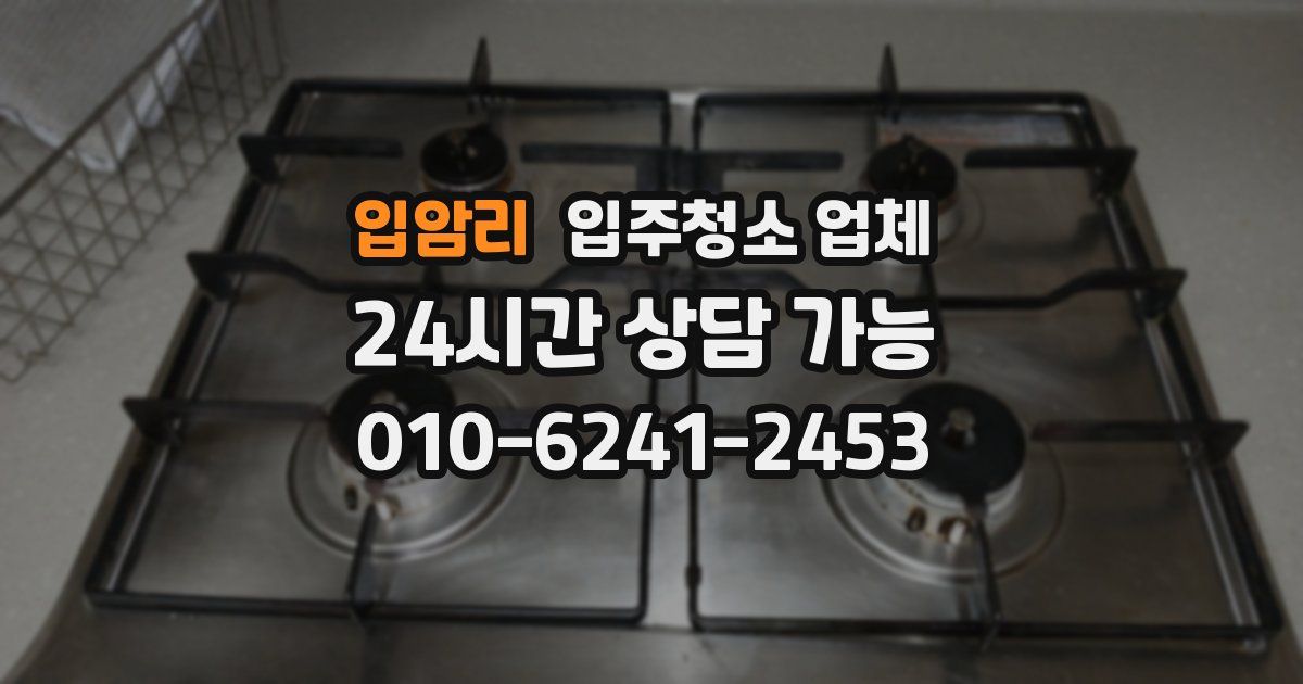 입암리 입주청소 업체