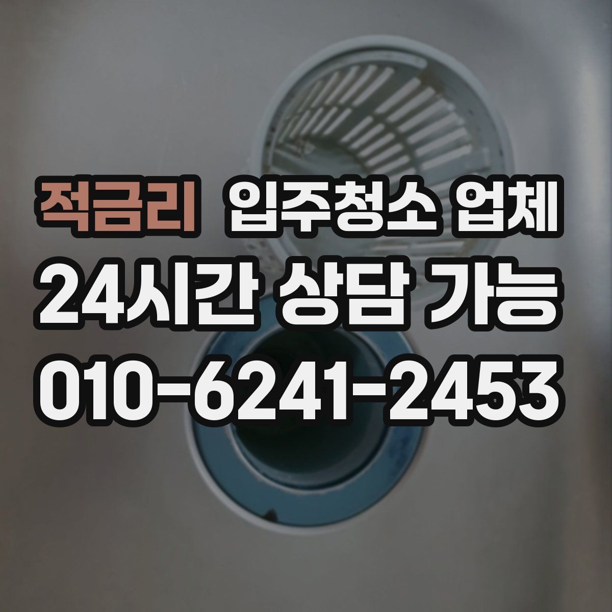 적금리 입주청소 업체
