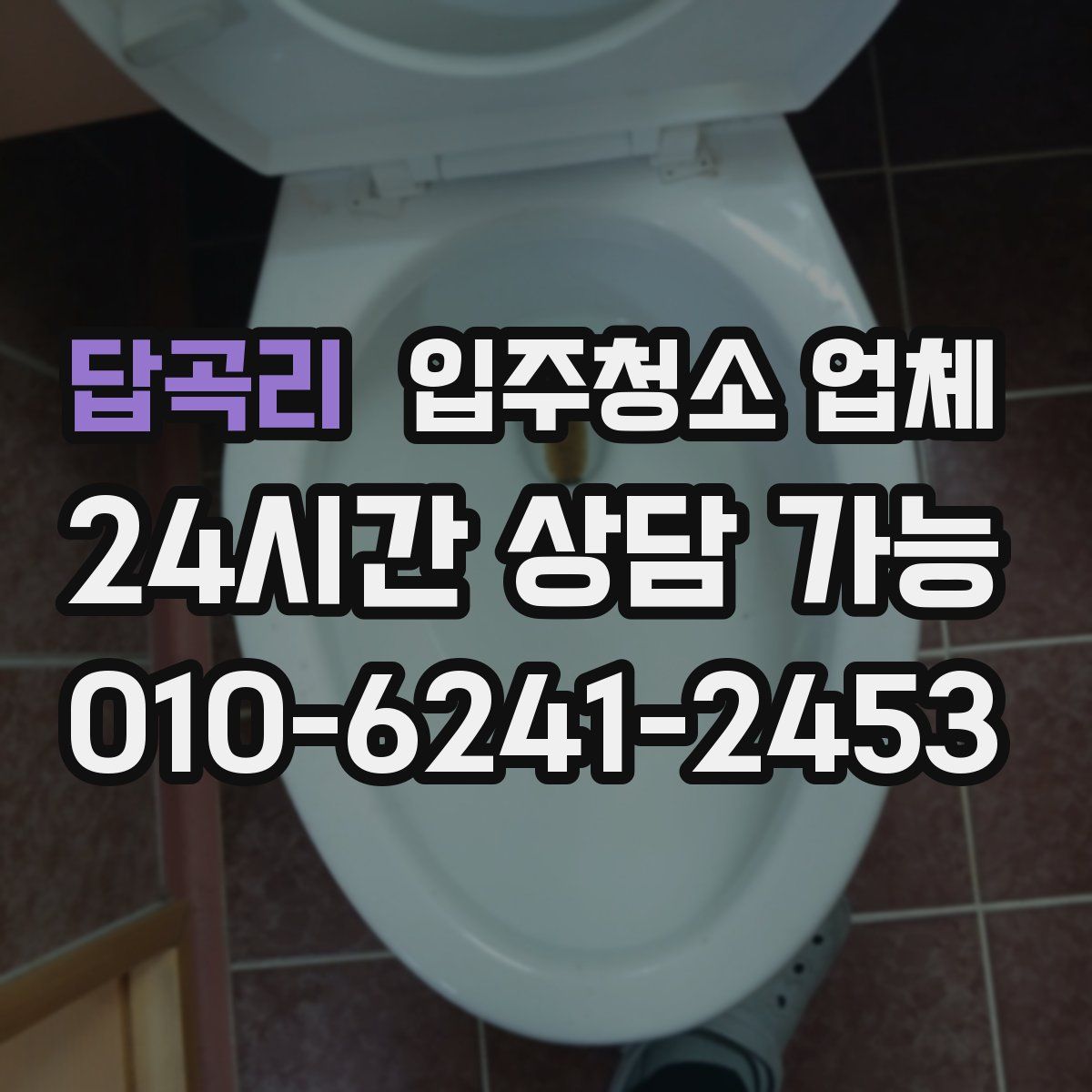 답곡리 입주청소 업체