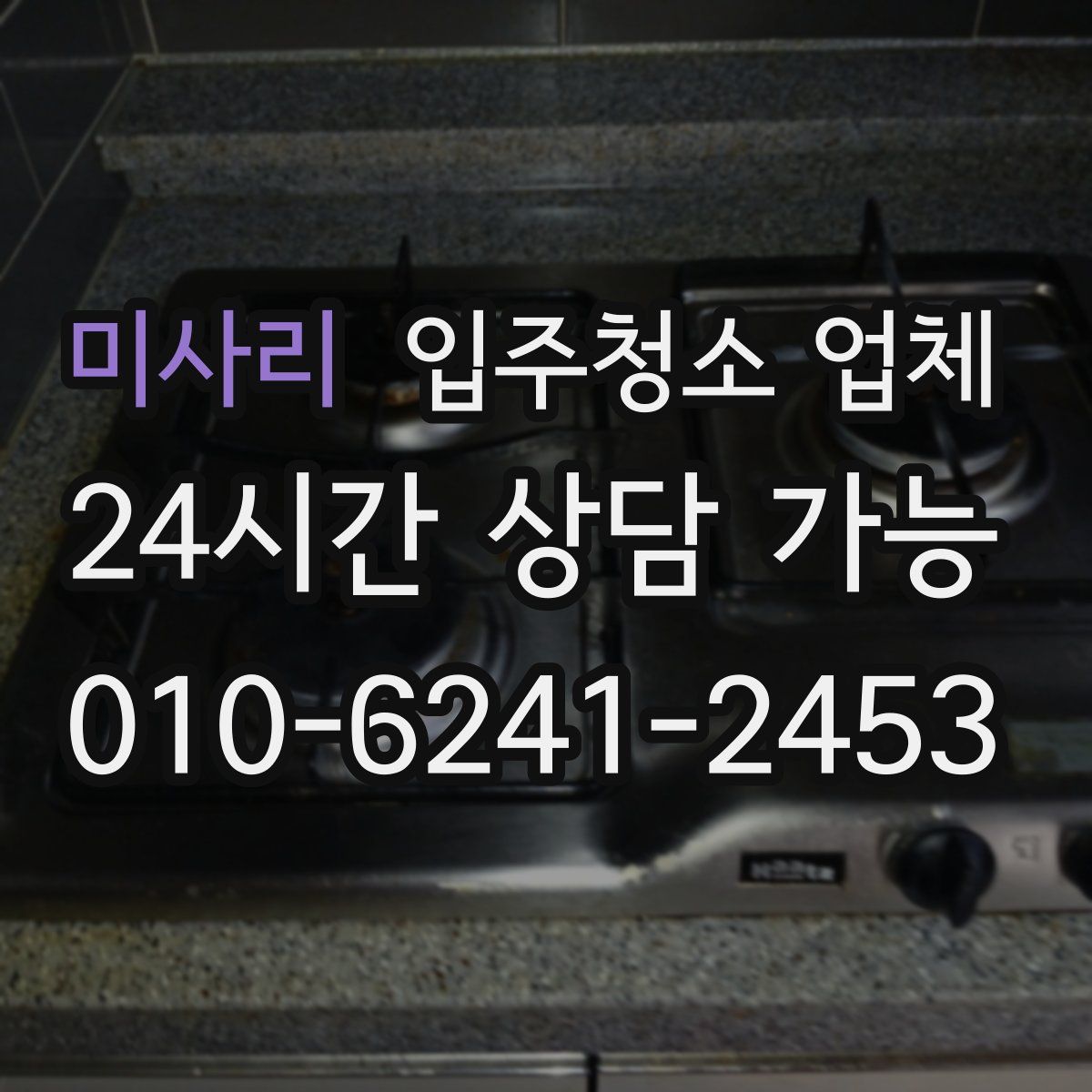 미사리 입주청소 업체