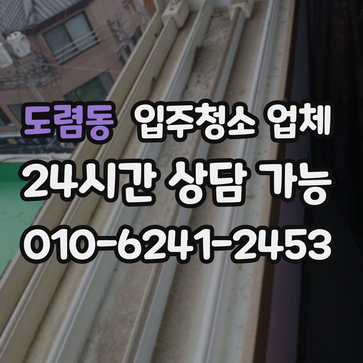 도렴동 입주청소 업체
