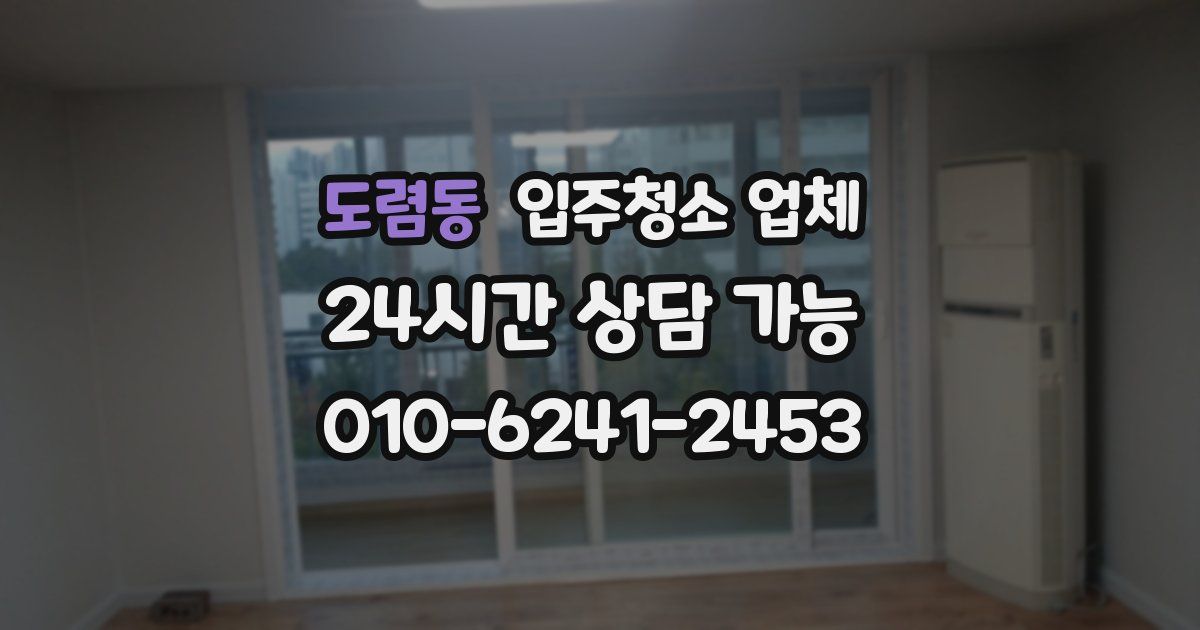 도렴동 입주청소 업체