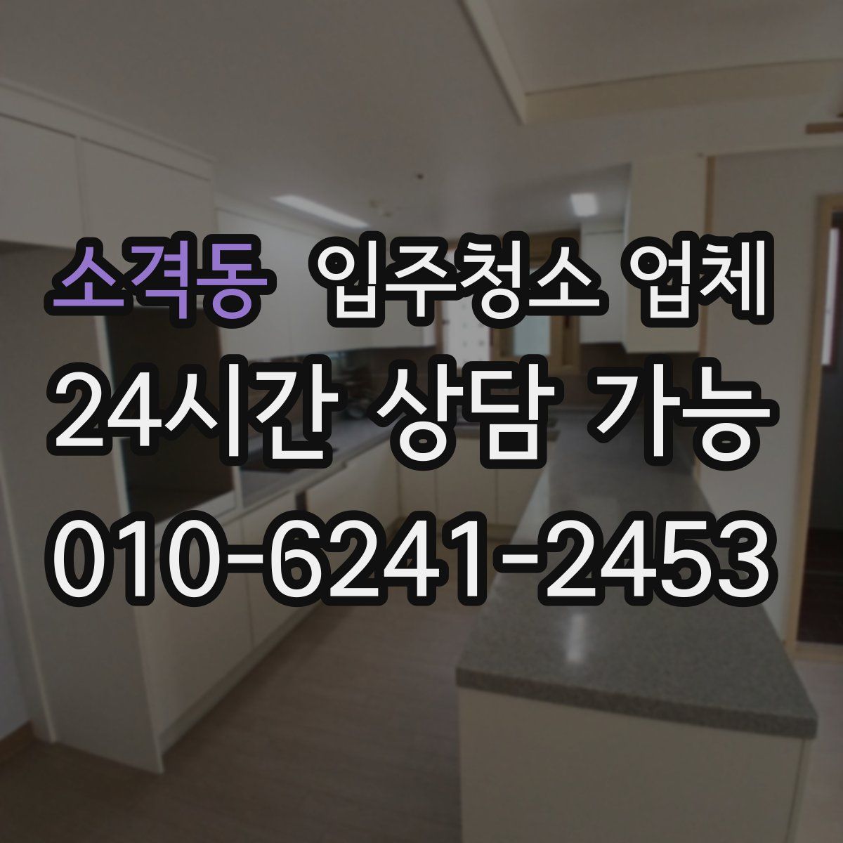 소격동 입주청소 업체