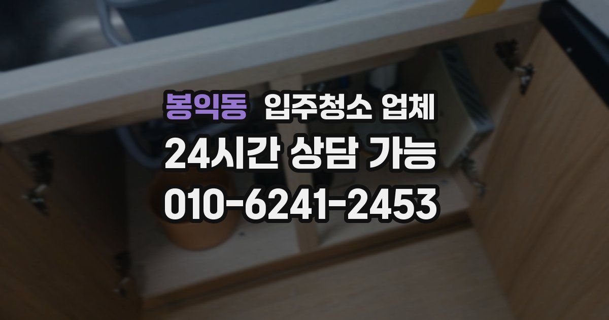 봉익동 입주청소 업체