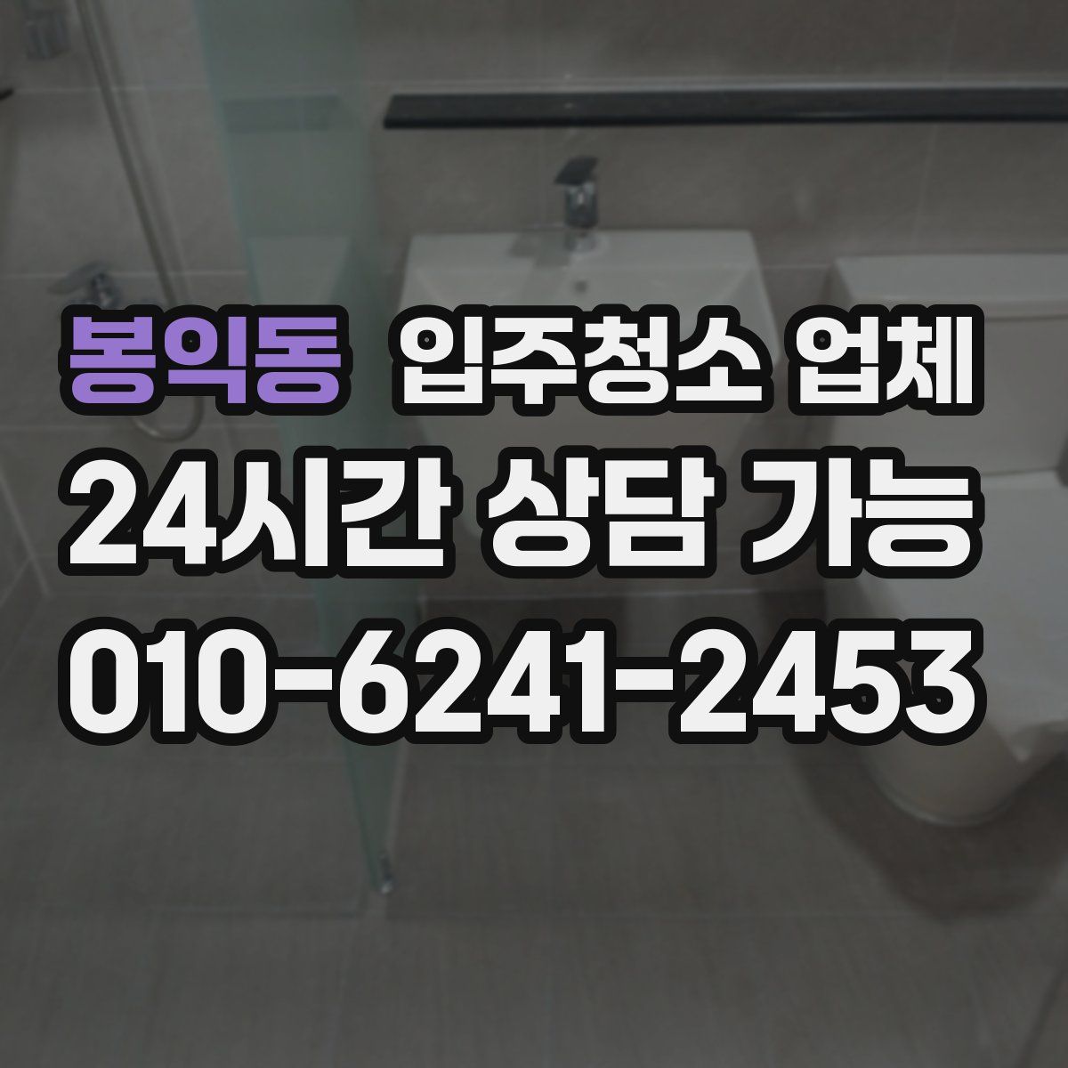 봉익동 입주청소 업체