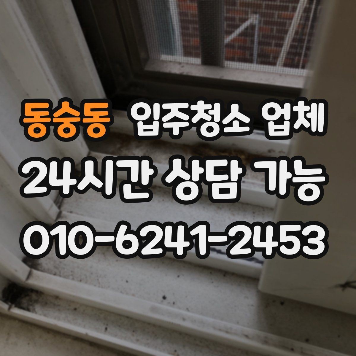 동숭동 입주청소 업체 이용 전 정리와 분리수거 준비