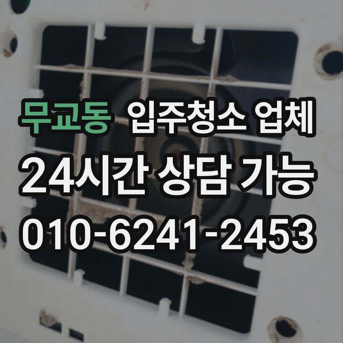 무교동 입주청소 업체