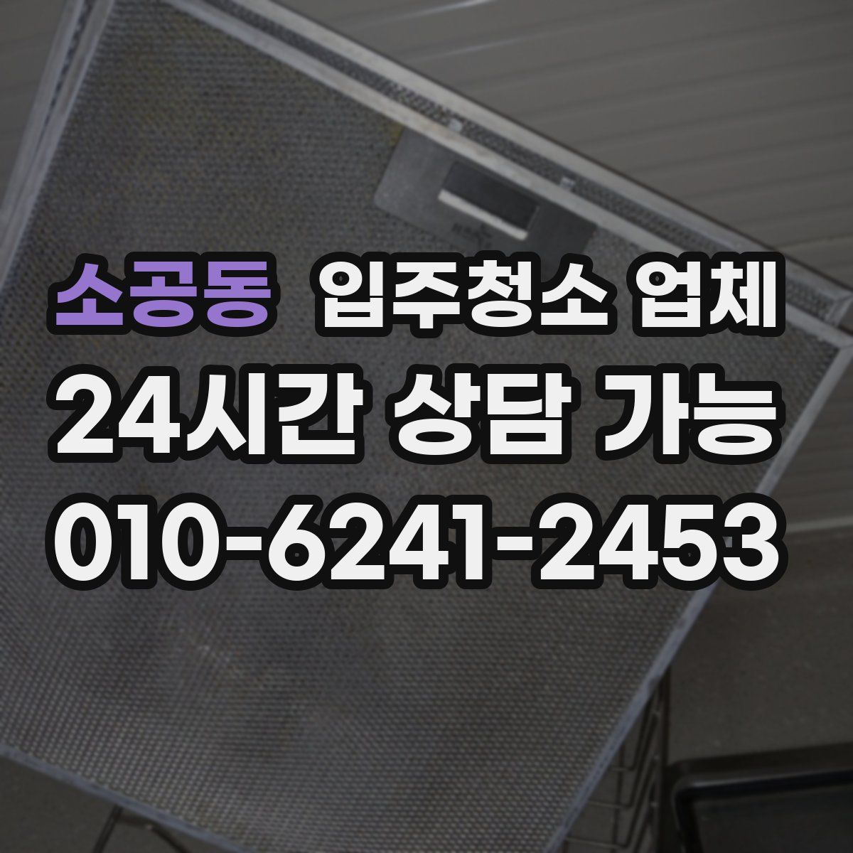 소공동 입주청소 업체
