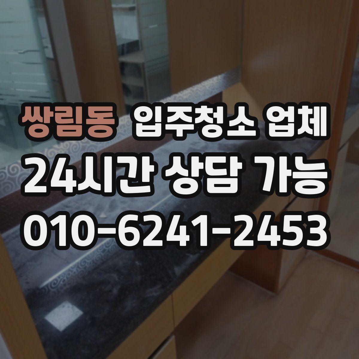 쌍림동 입주청소 업체