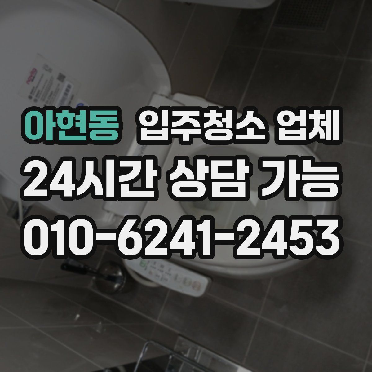 아현동 입주청소 업체