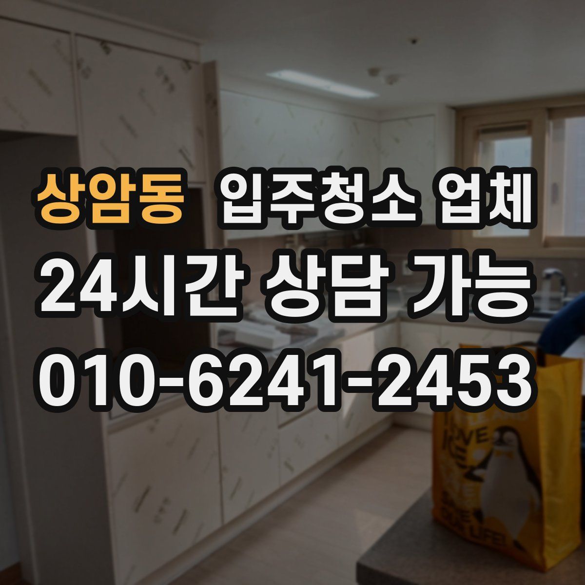 상암동 입주청소 업체
