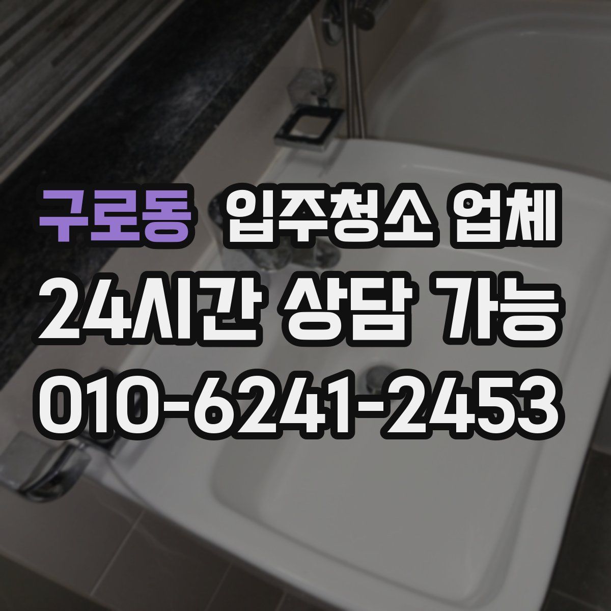 구로동 입주청소 업체