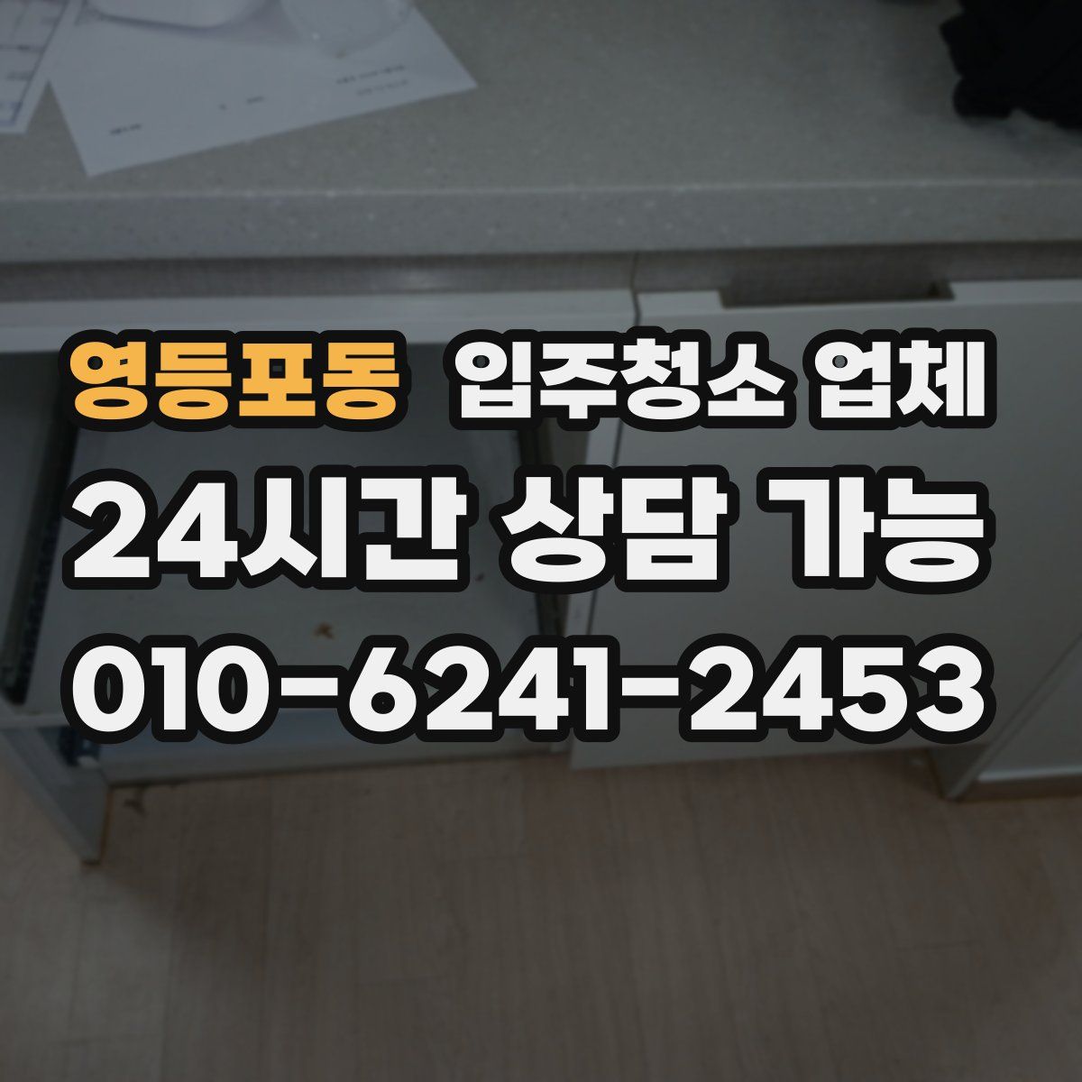 영등포동 입주청소 업체