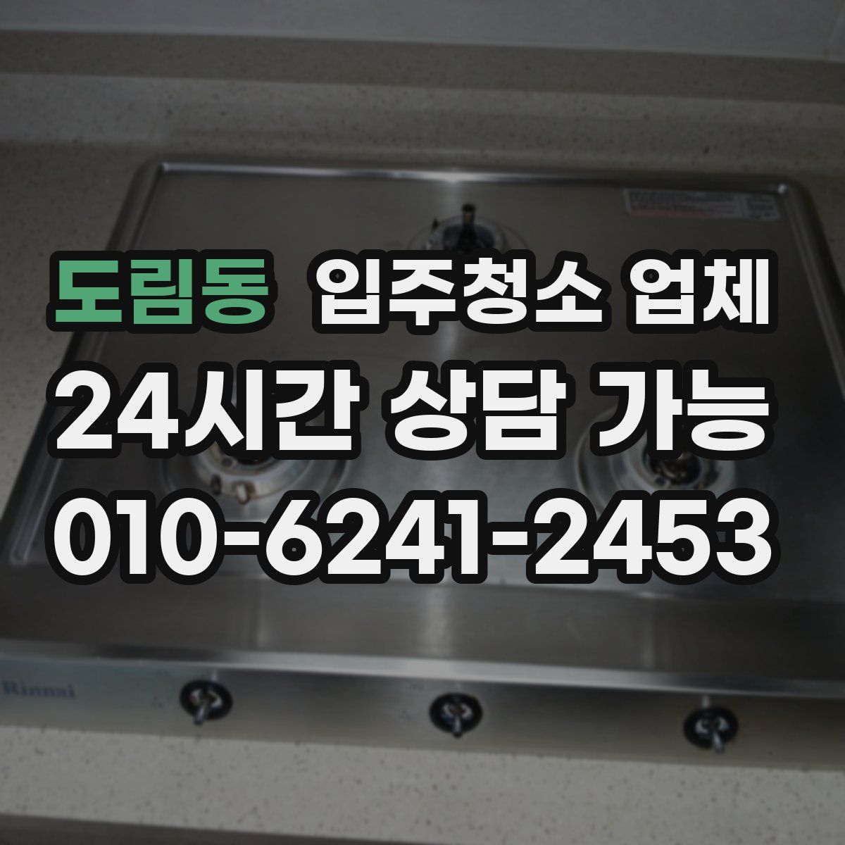 도림동 입주청소 업체