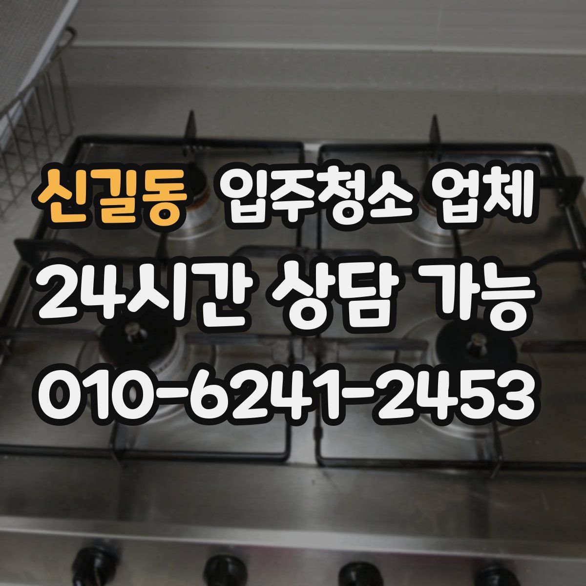 신길동 입주청소 업체