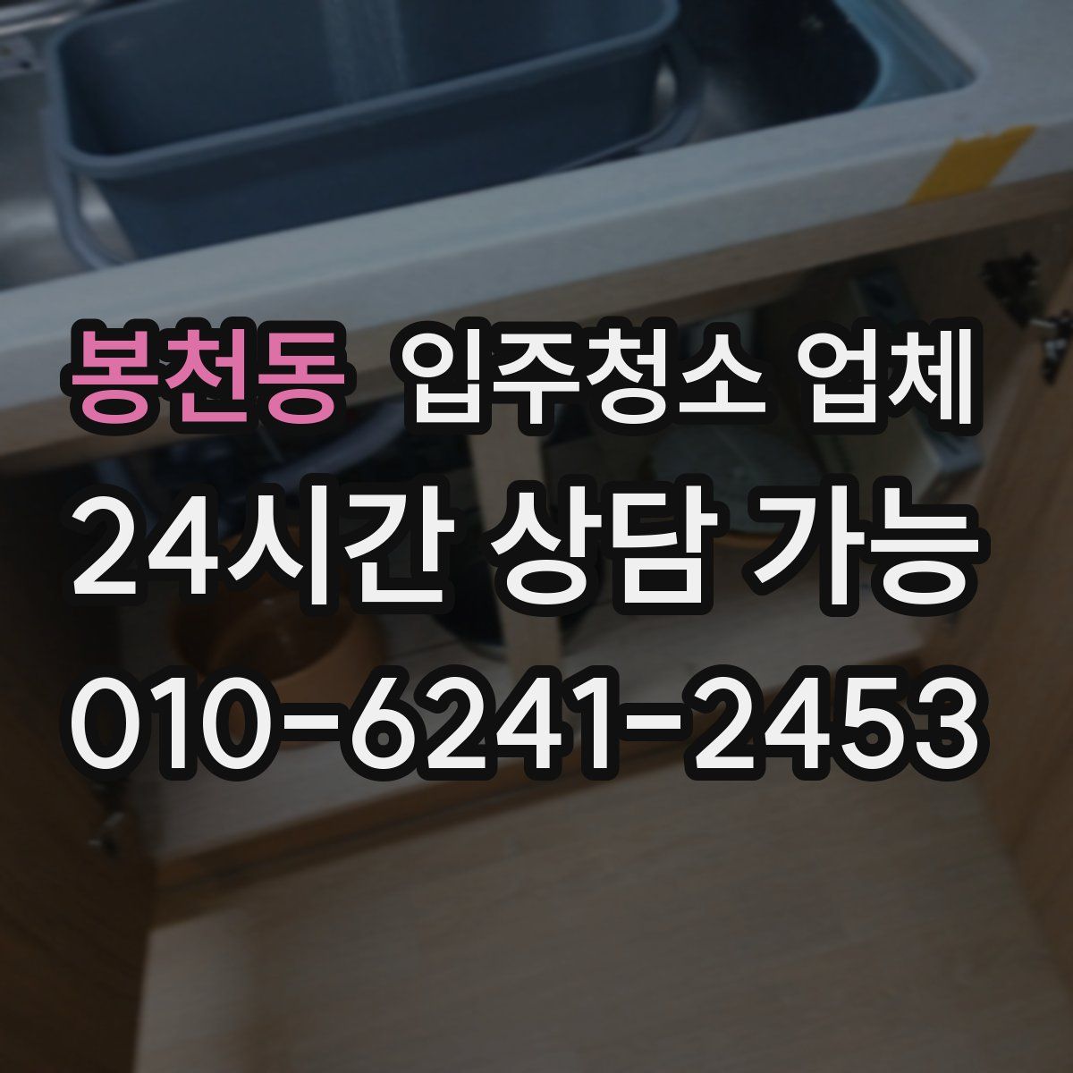 봉천동 입주청소 업체