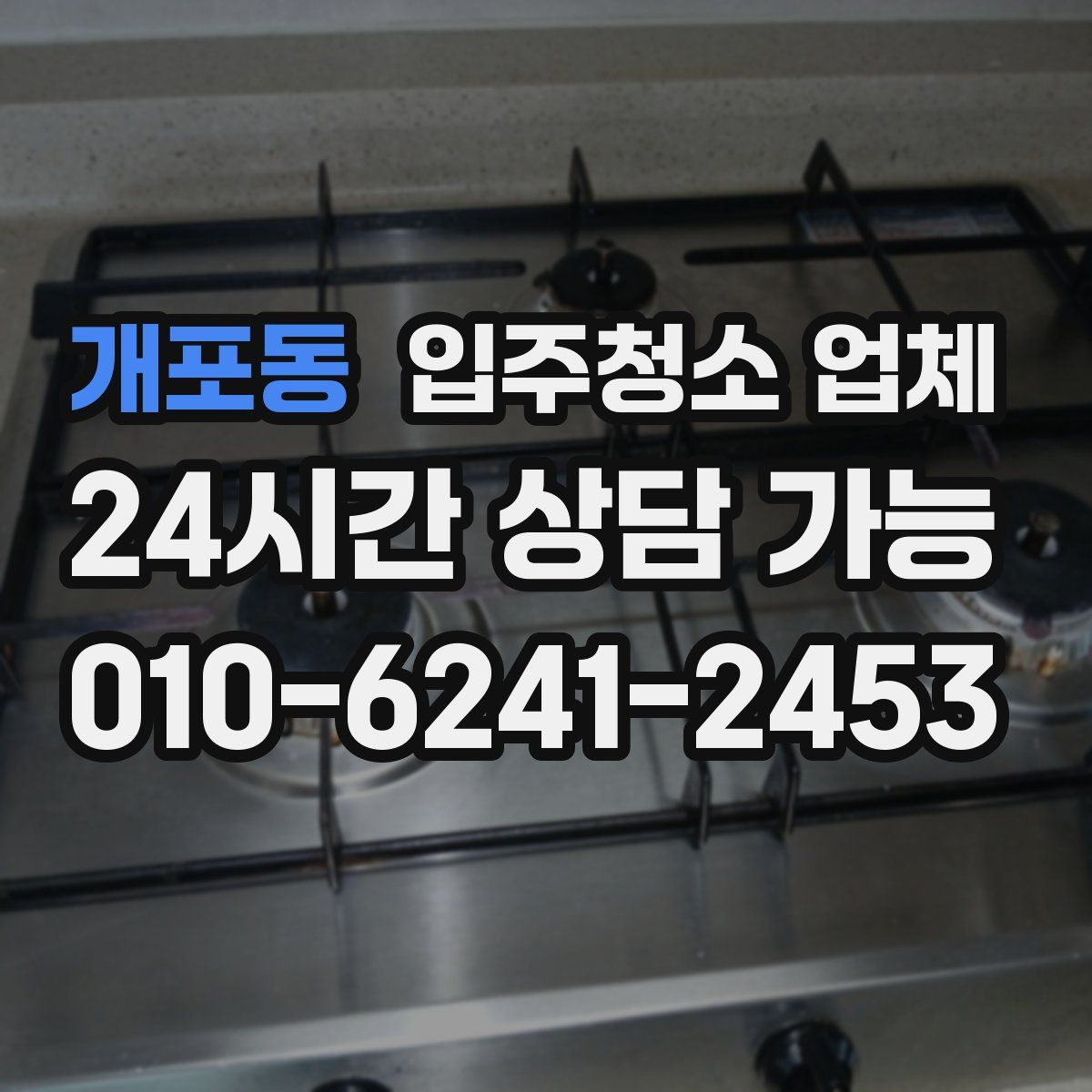 개포동 입주청소 업체