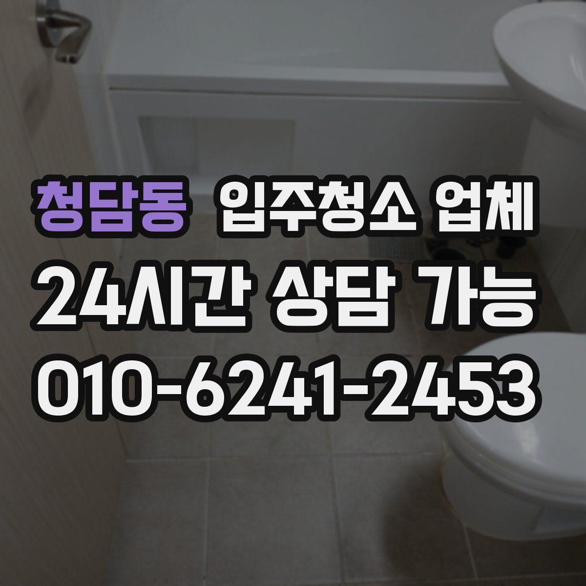 청담동 입주청소 업체