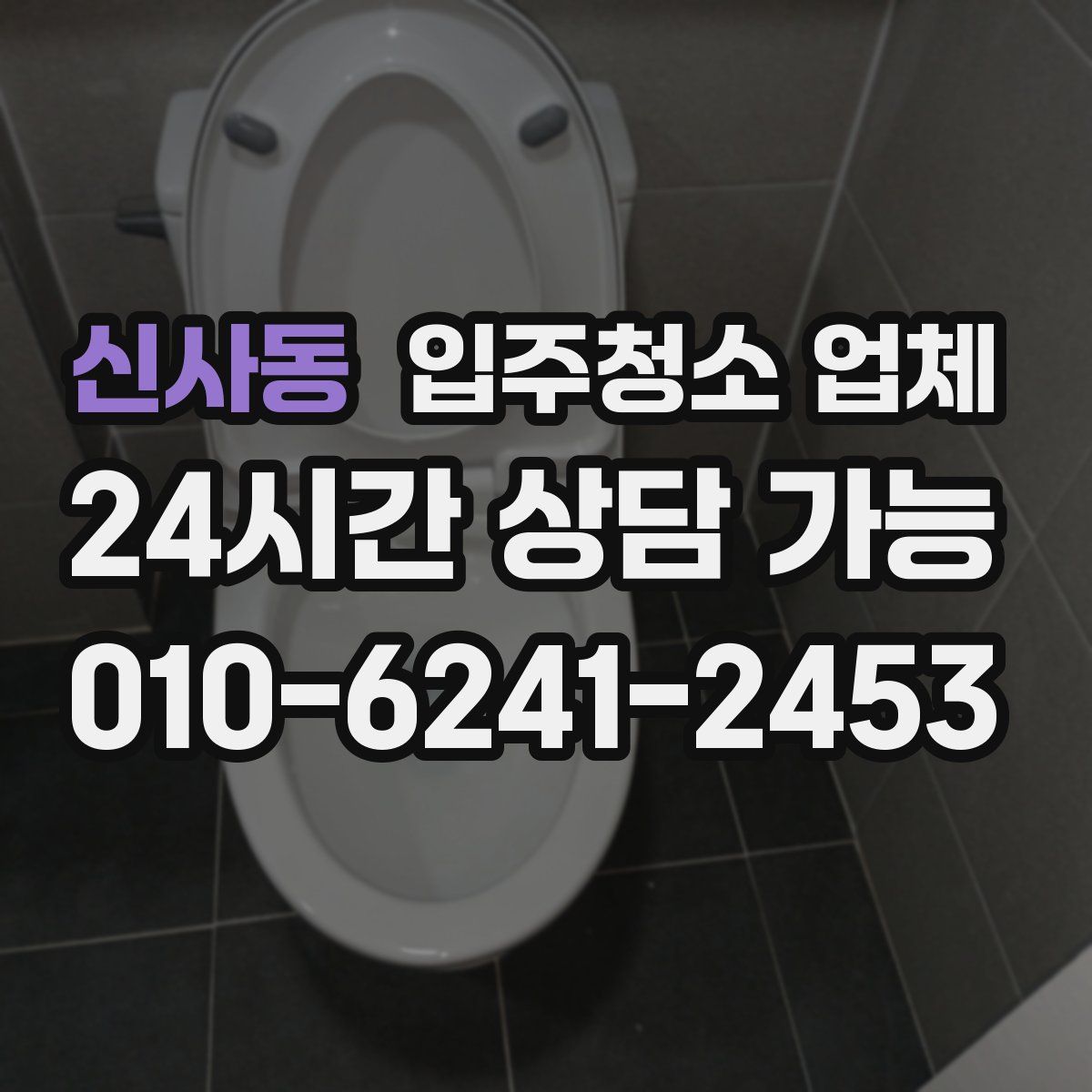 신사동 입주청소 업체