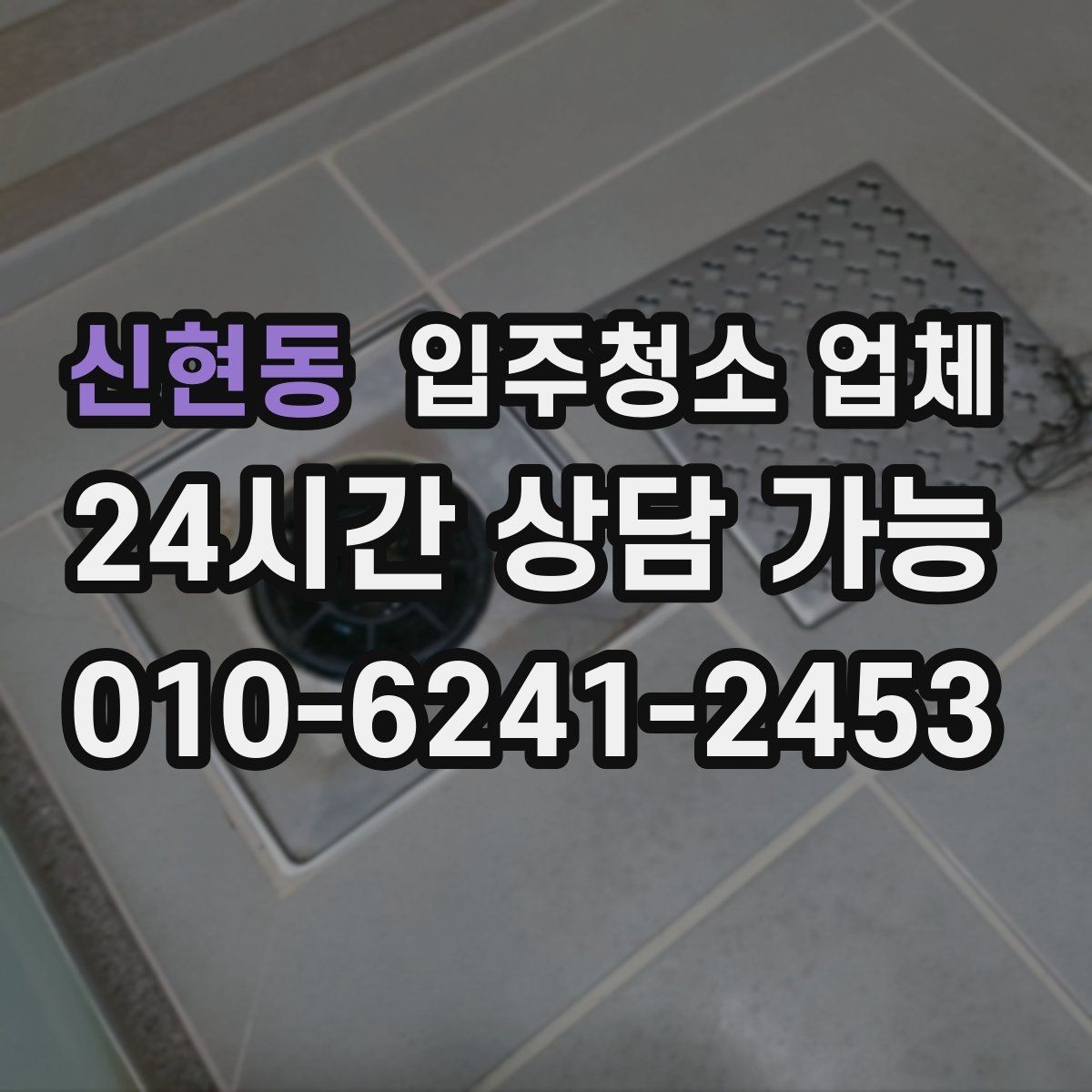 신현동 입주청소 업체 일정 변경 시 알아둘 사항